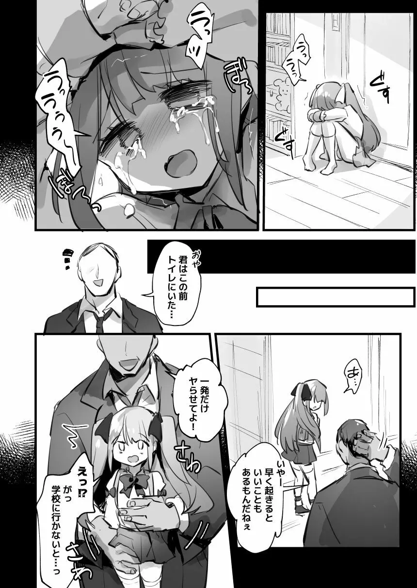 男の娘・女装まとめ ～イチャラブ から 可哀想まで～ Page.245