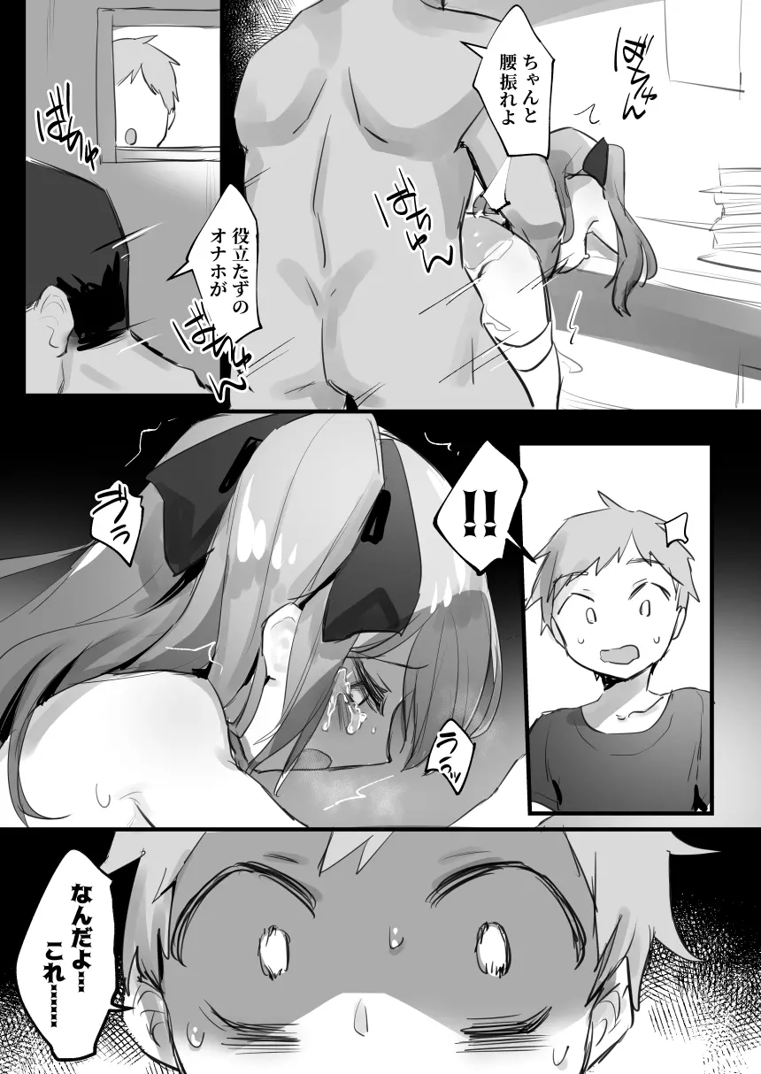 男の娘・女装まとめ ～イチャラブ から 可哀想まで～ Page.256