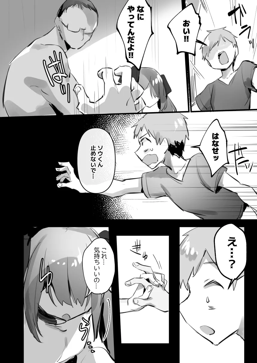 男の娘・女装まとめ ～イチャラブ から 可哀想まで～ Page.257