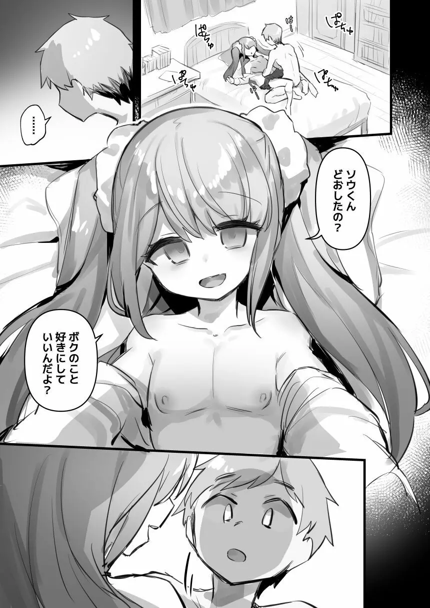 男の娘・女装まとめ ～イチャラブ から 可哀想まで～ Page.260