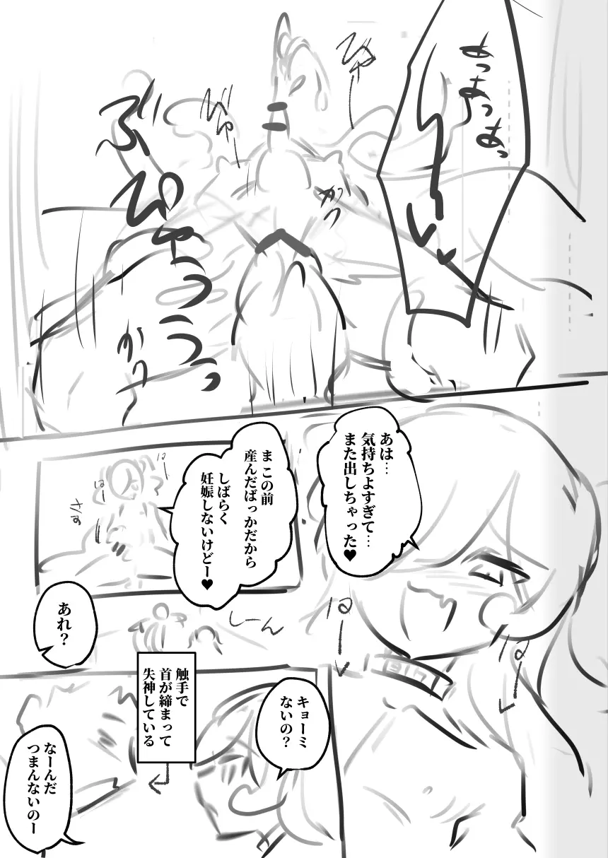 男の娘・女装まとめ ～イチャラブ から 可哀想まで～ Page.288