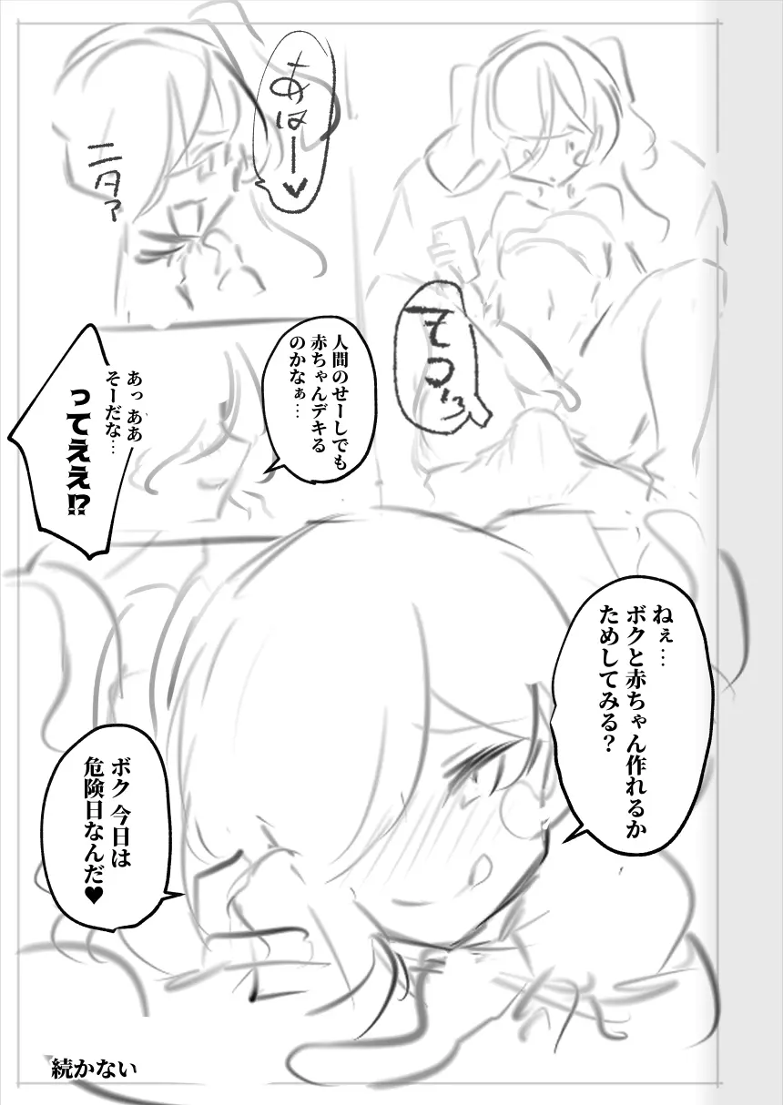 男の娘・女装まとめ ～イチャラブ から 可哀想まで～ Page.290