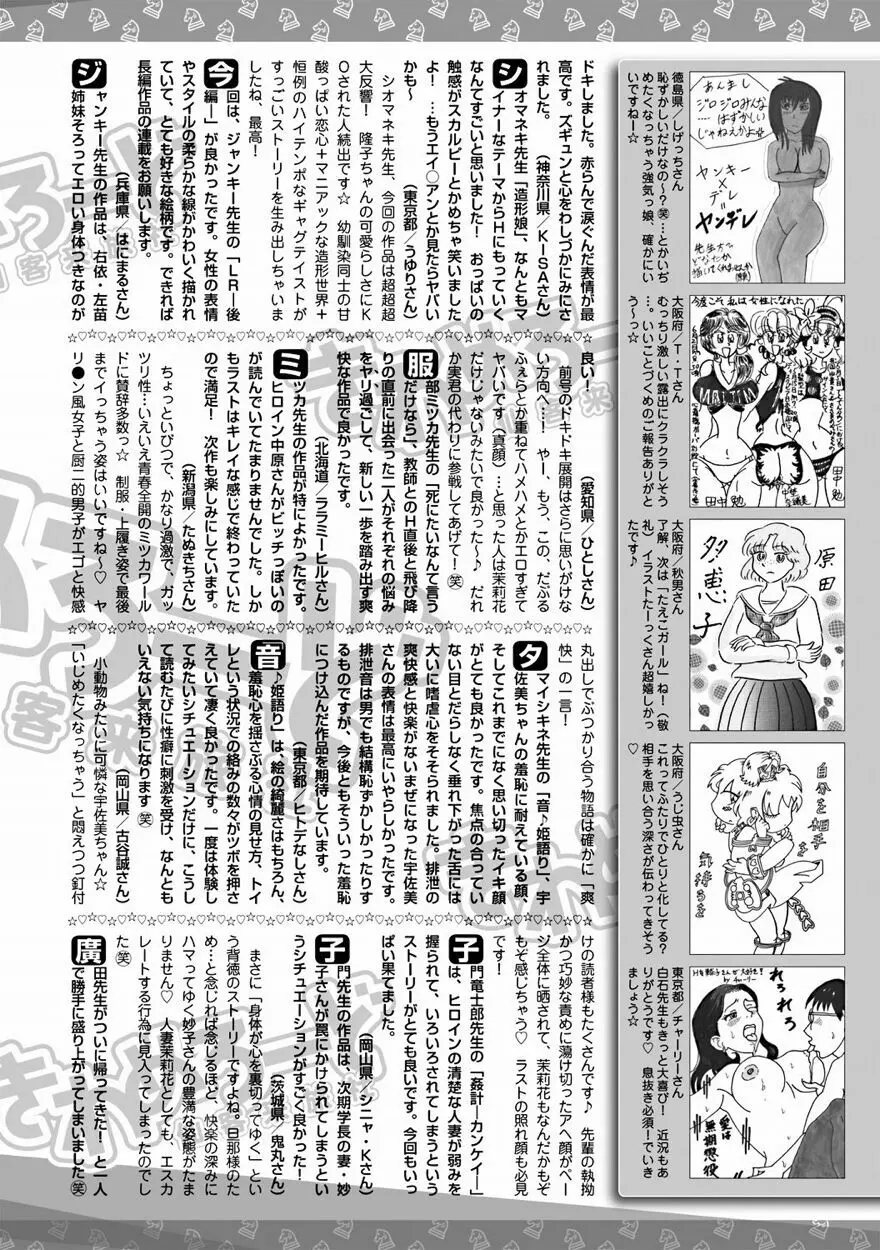 美少女革命 極 Vol.16 2011年10月号 Page.179