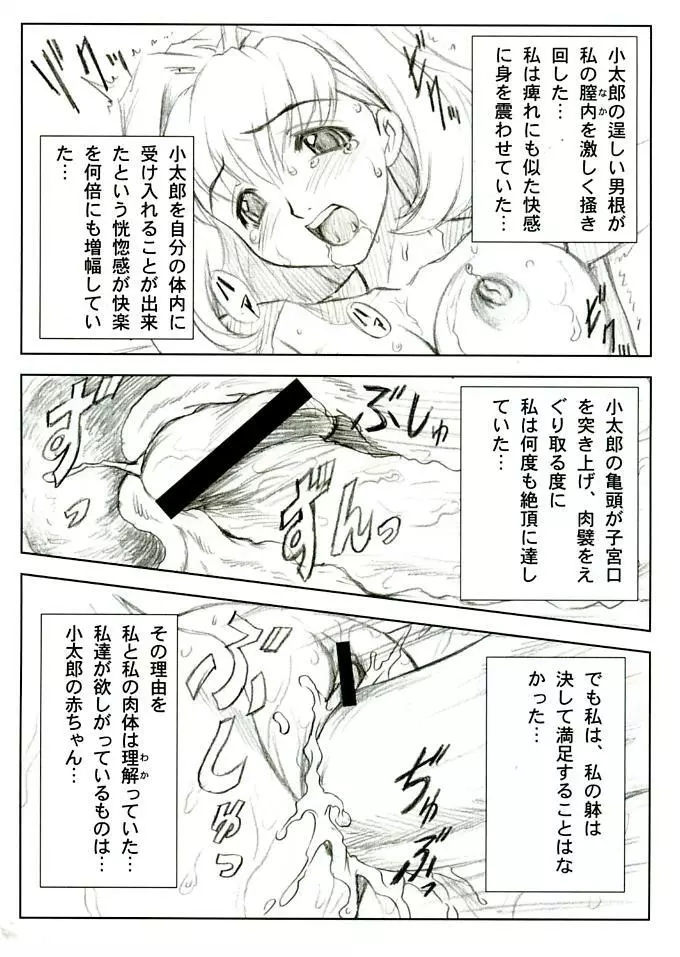 ヨロコビの国vol.05 Page.14