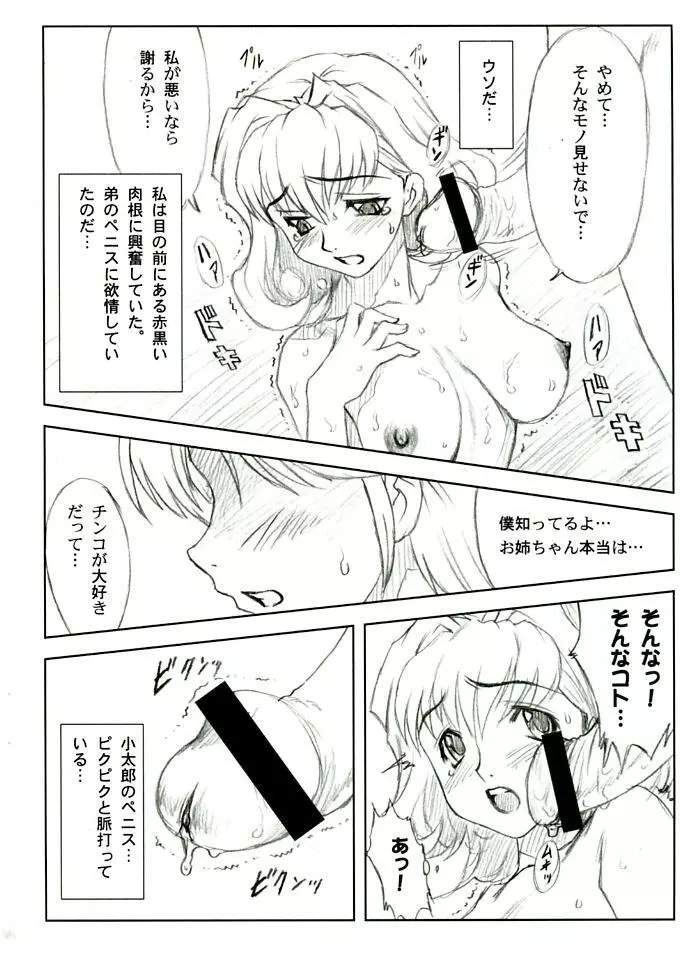 ヨロコビの国vol.05 Page.3