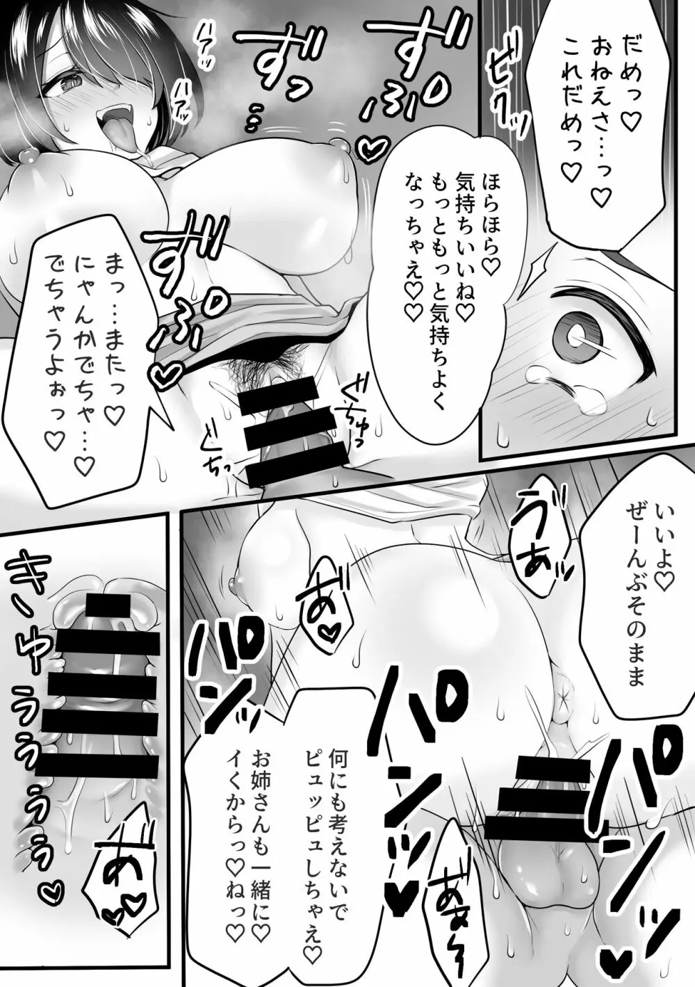 マンションの隣に引っ越してきたお姉さんがサキュバスだった話 Page.8