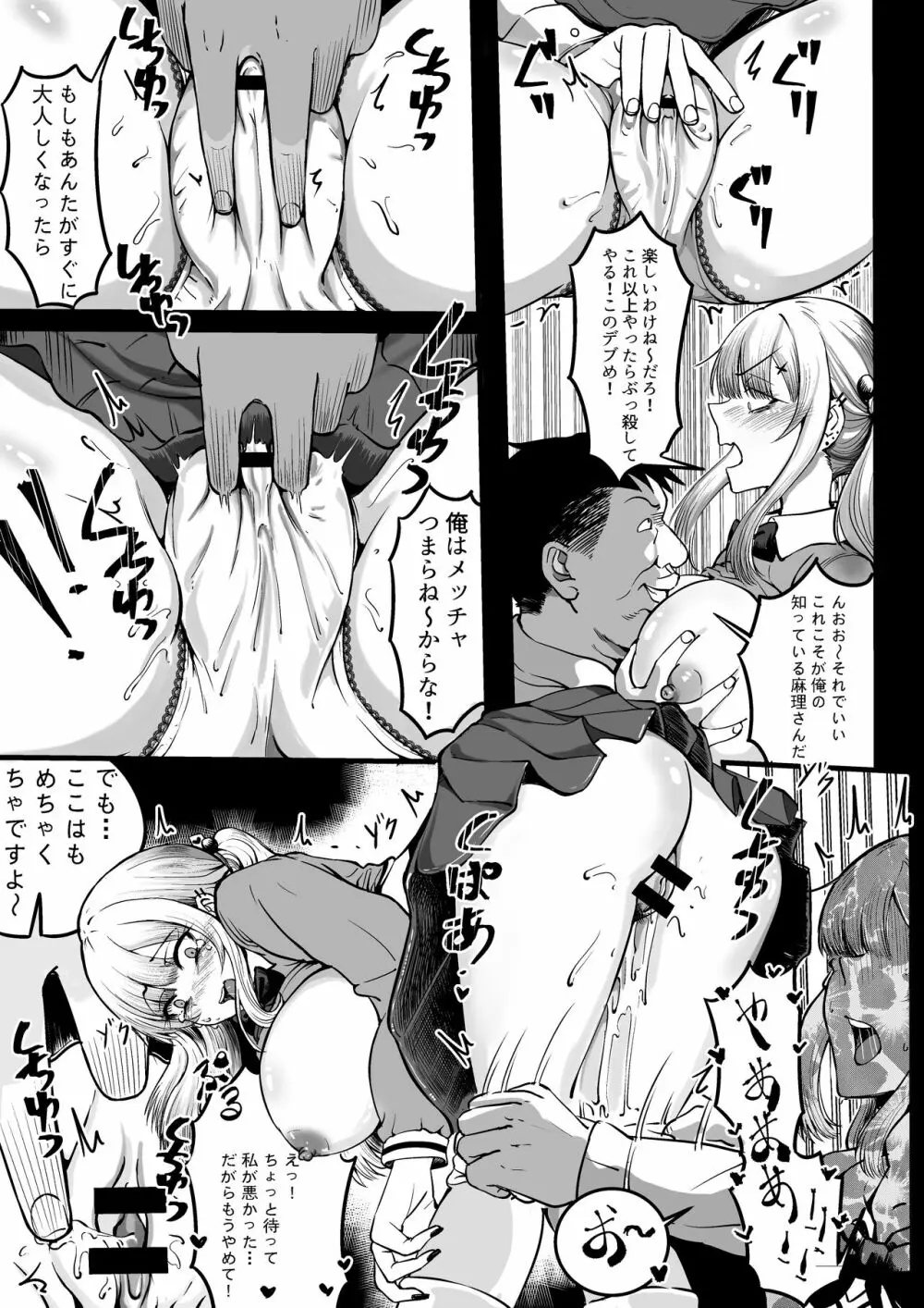 復讐のために生まれたチンコ Page.14