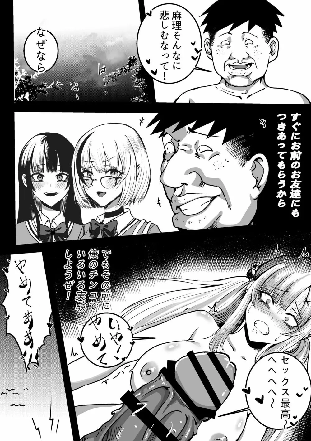 復讐のために生まれたチンコ Page.27