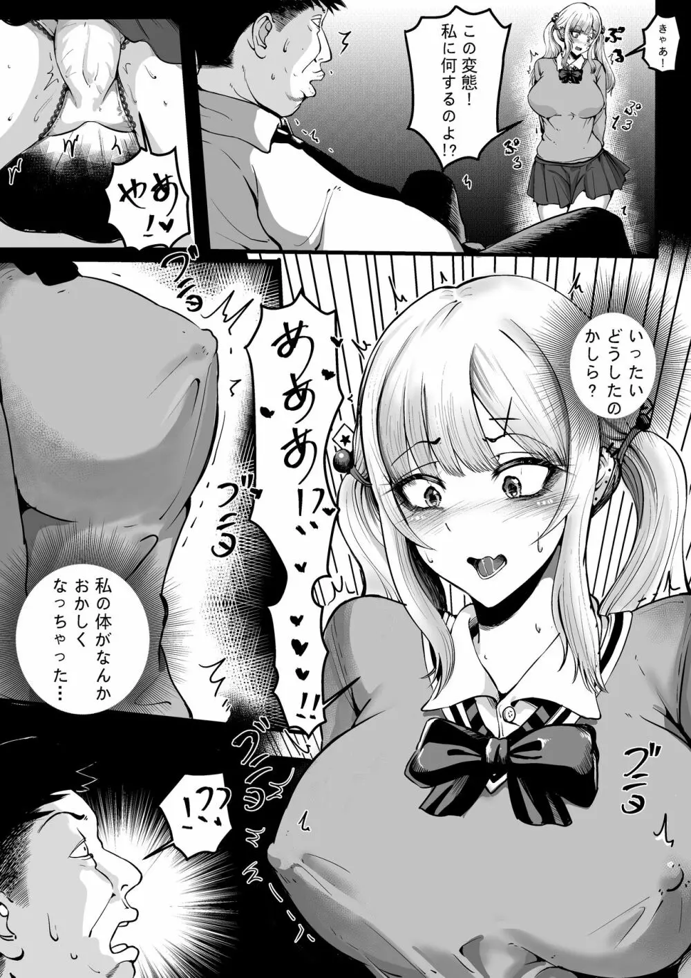 復讐のために生まれたチンコ Page.8