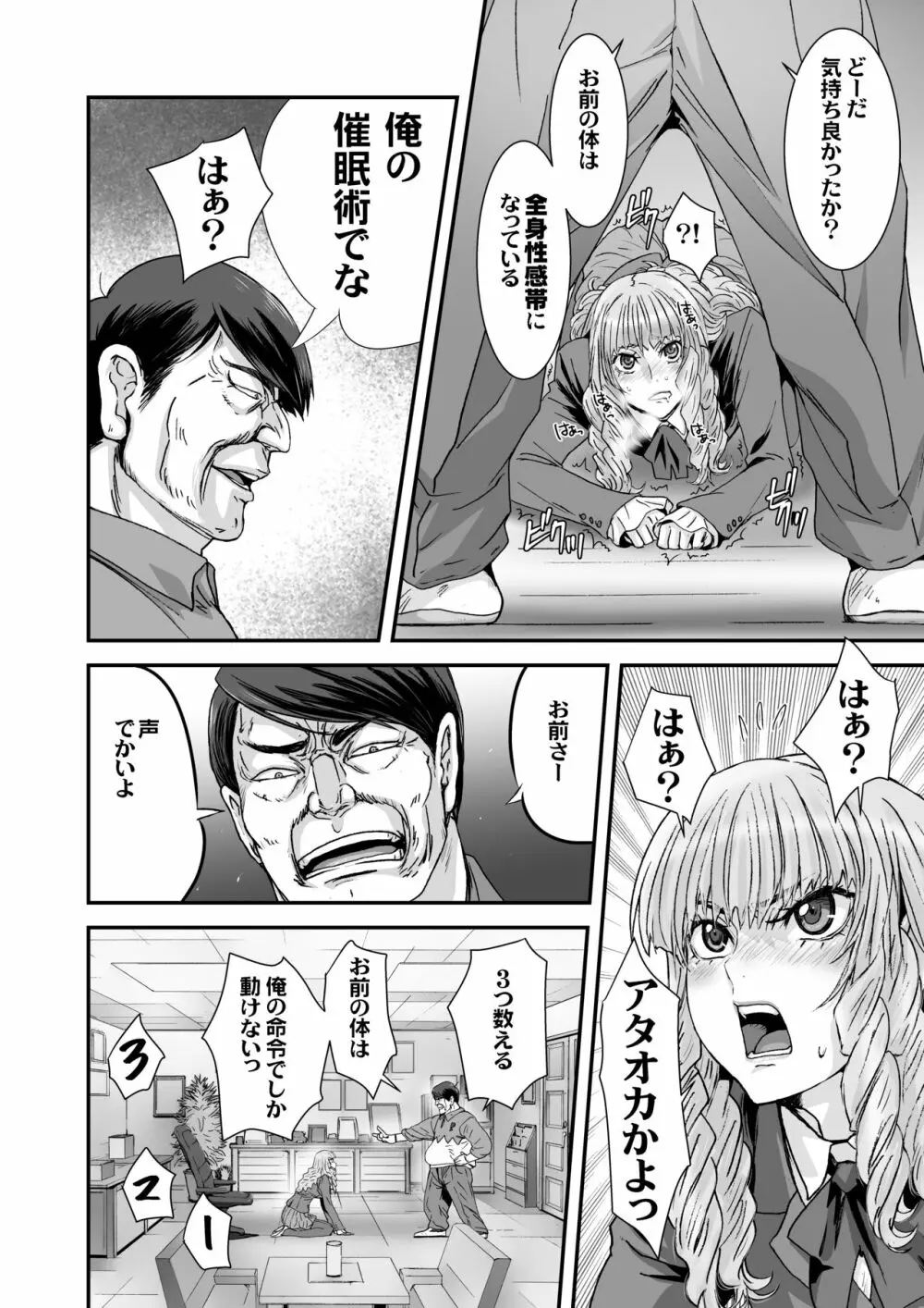 クソ高飛車なJKお嬢様を催眠術で全身性感帯にする。 Page.12