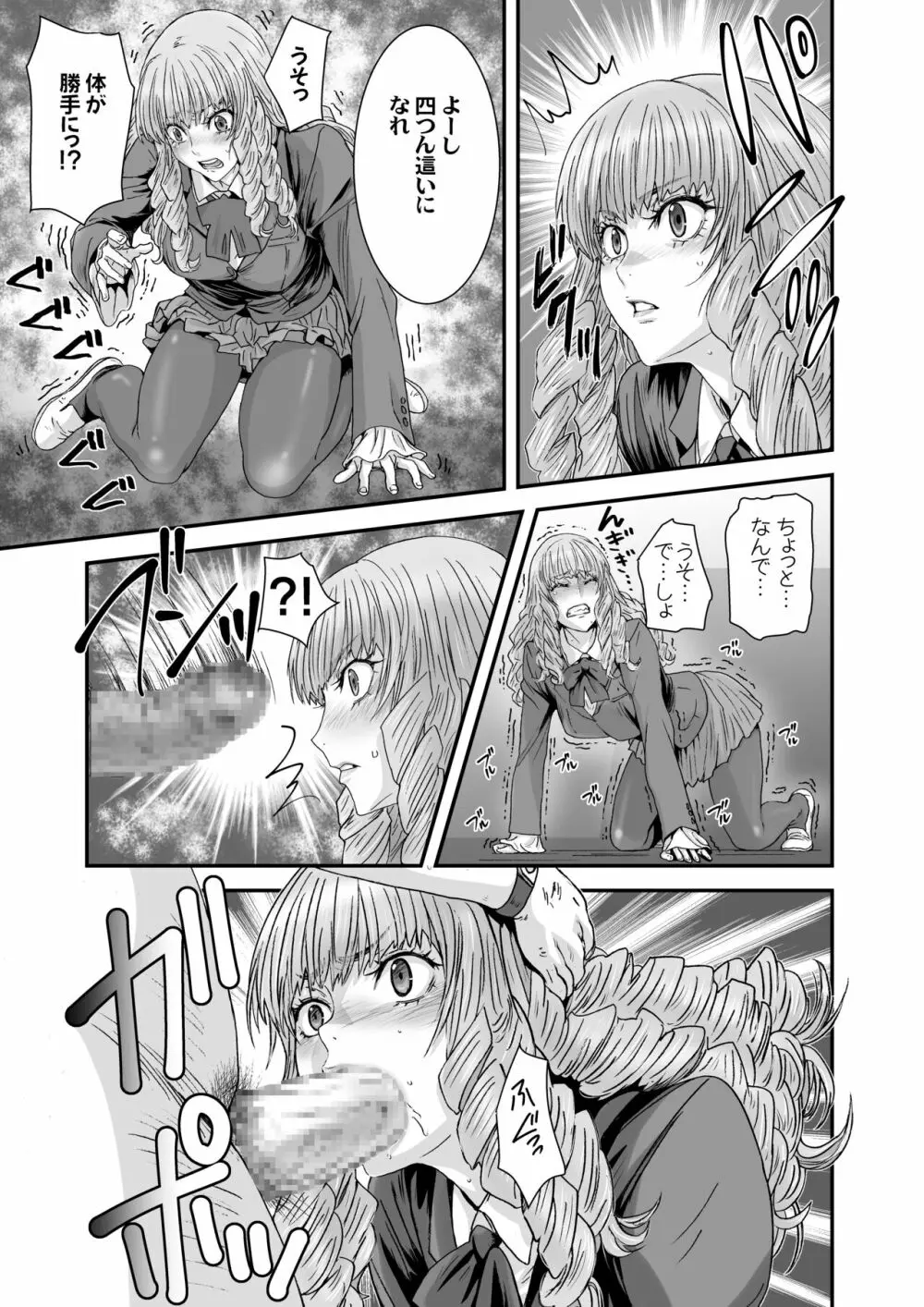 クソ高飛車なJKお嬢様を催眠術で全身性感帯にする。 Page.13