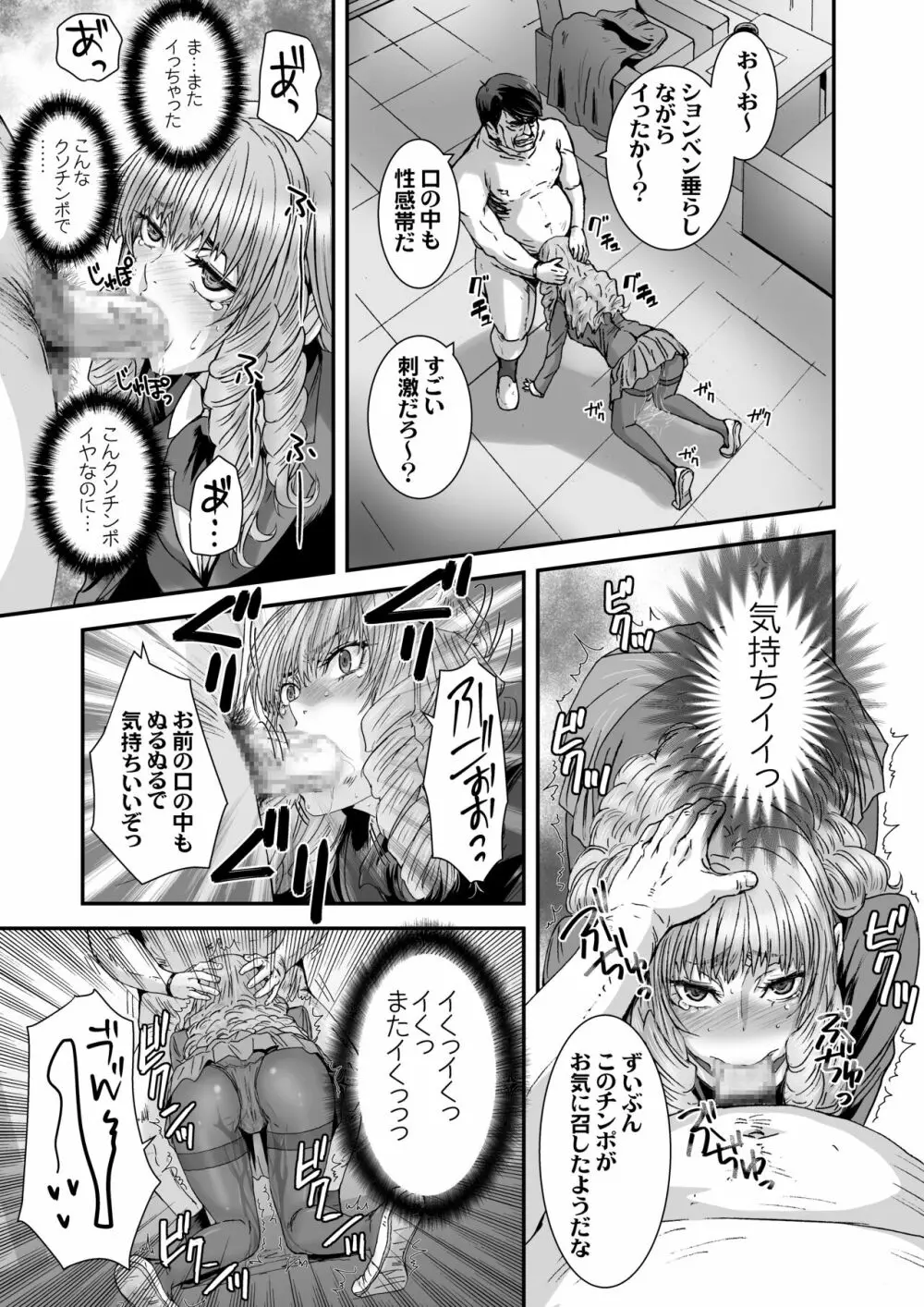 クソ高飛車なJKお嬢様を催眠術で全身性感帯にする。 Page.15