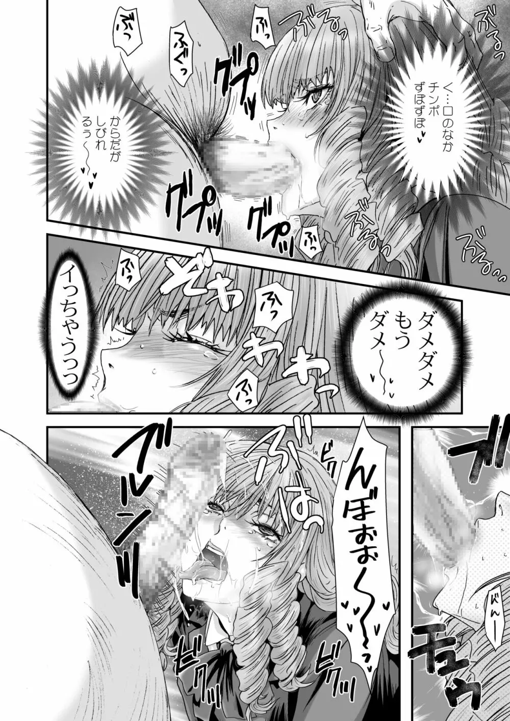 クソ高飛車なJKお嬢様を催眠術で全身性感帯にする。 Page.16