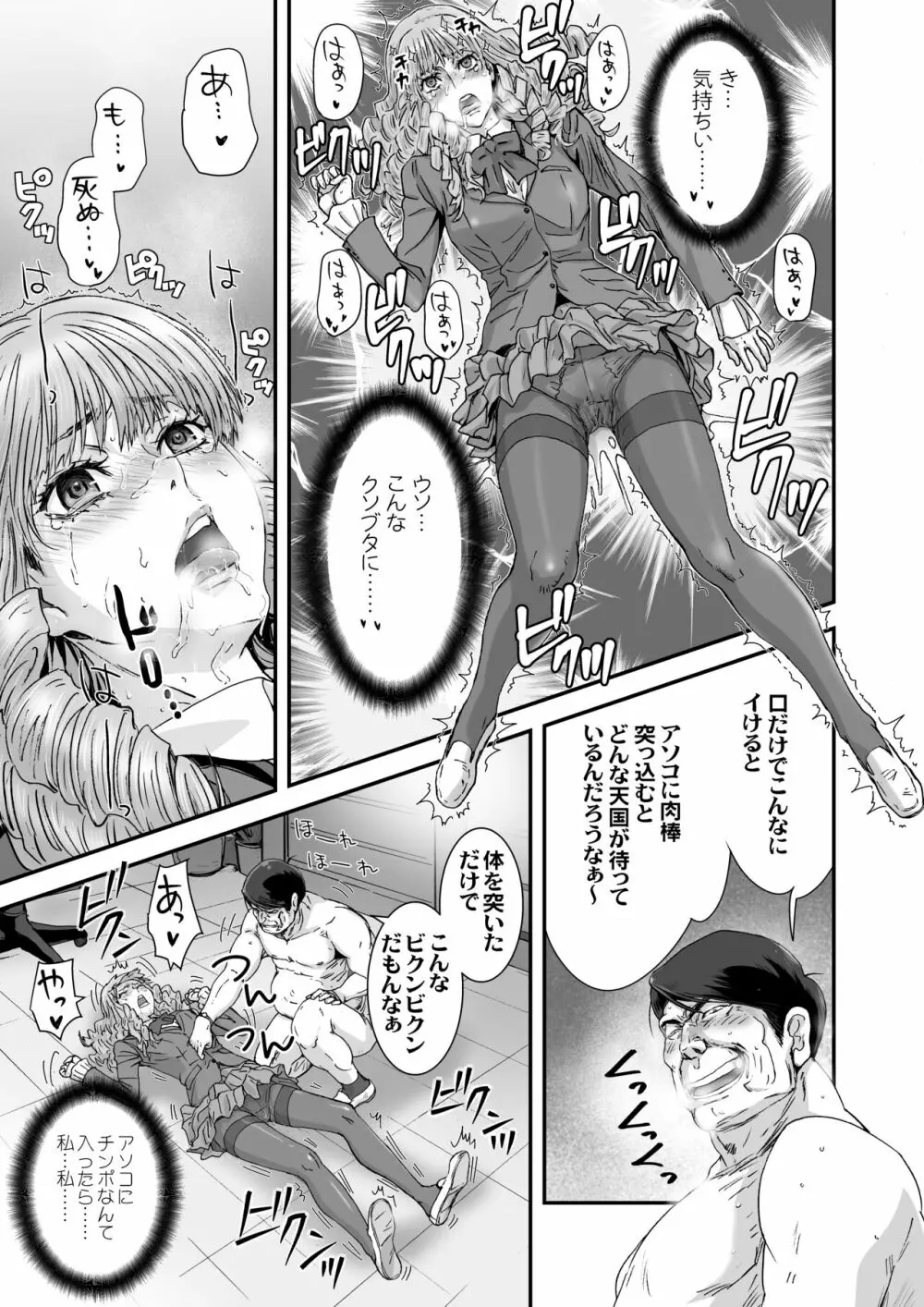 クソ高飛車なJKお嬢様を催眠術で全身性感帯にする。 Page.21