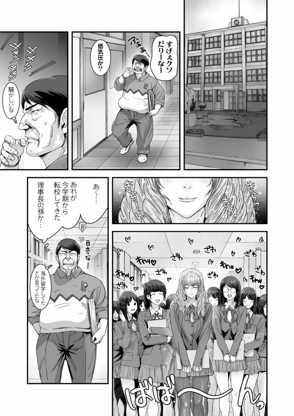 クソ高飛車なJKお嬢様を催眠術で全身性感帯にする。 Page.3