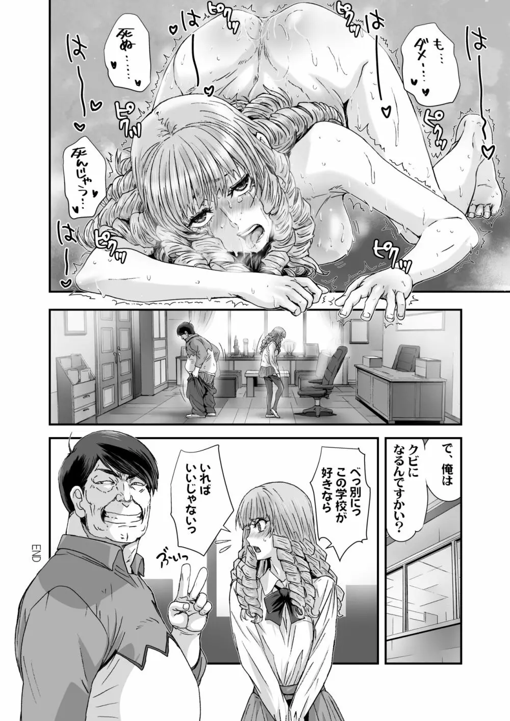 クソ高飛車なJKお嬢様を催眠術で全身性感帯にする。 Page.30