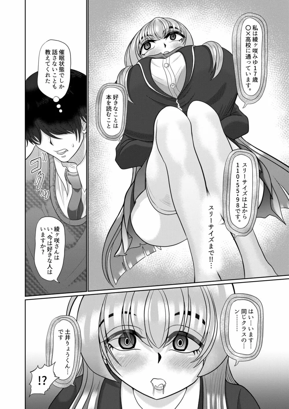 催眠はお試しです。 Page.10