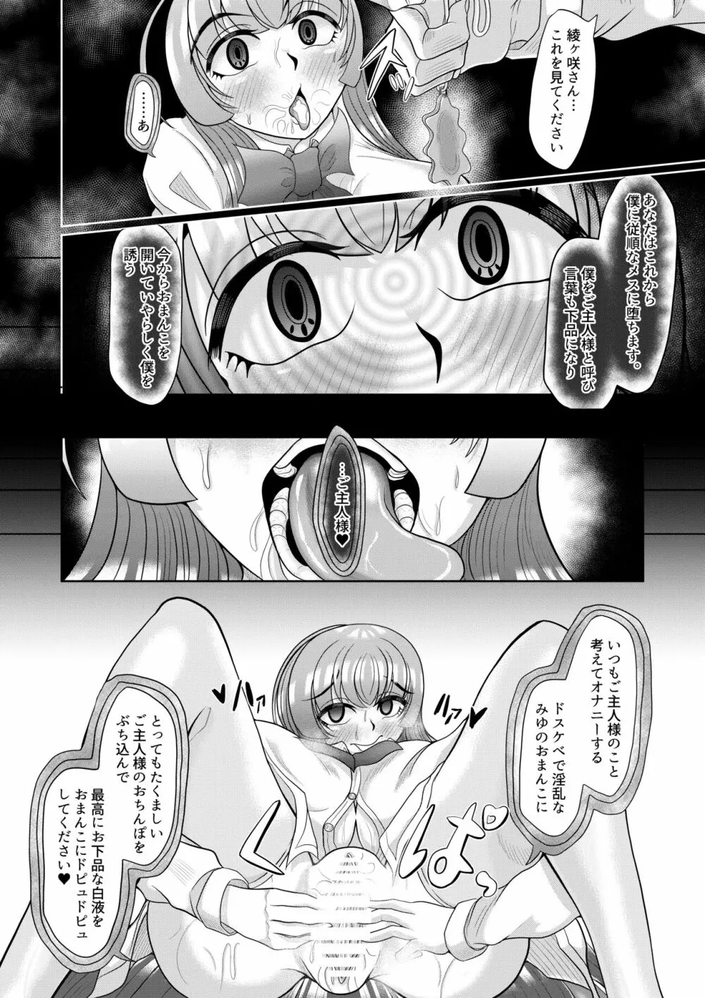 催眠はお試しです。 Page.18