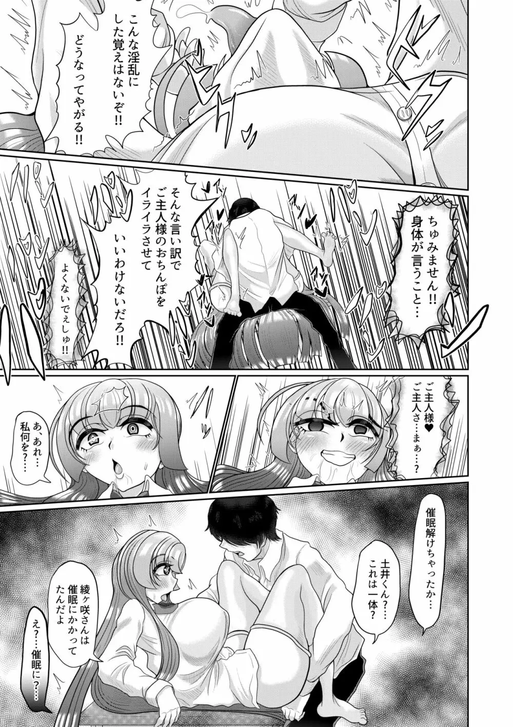 催眠はお試しです。 Page.21