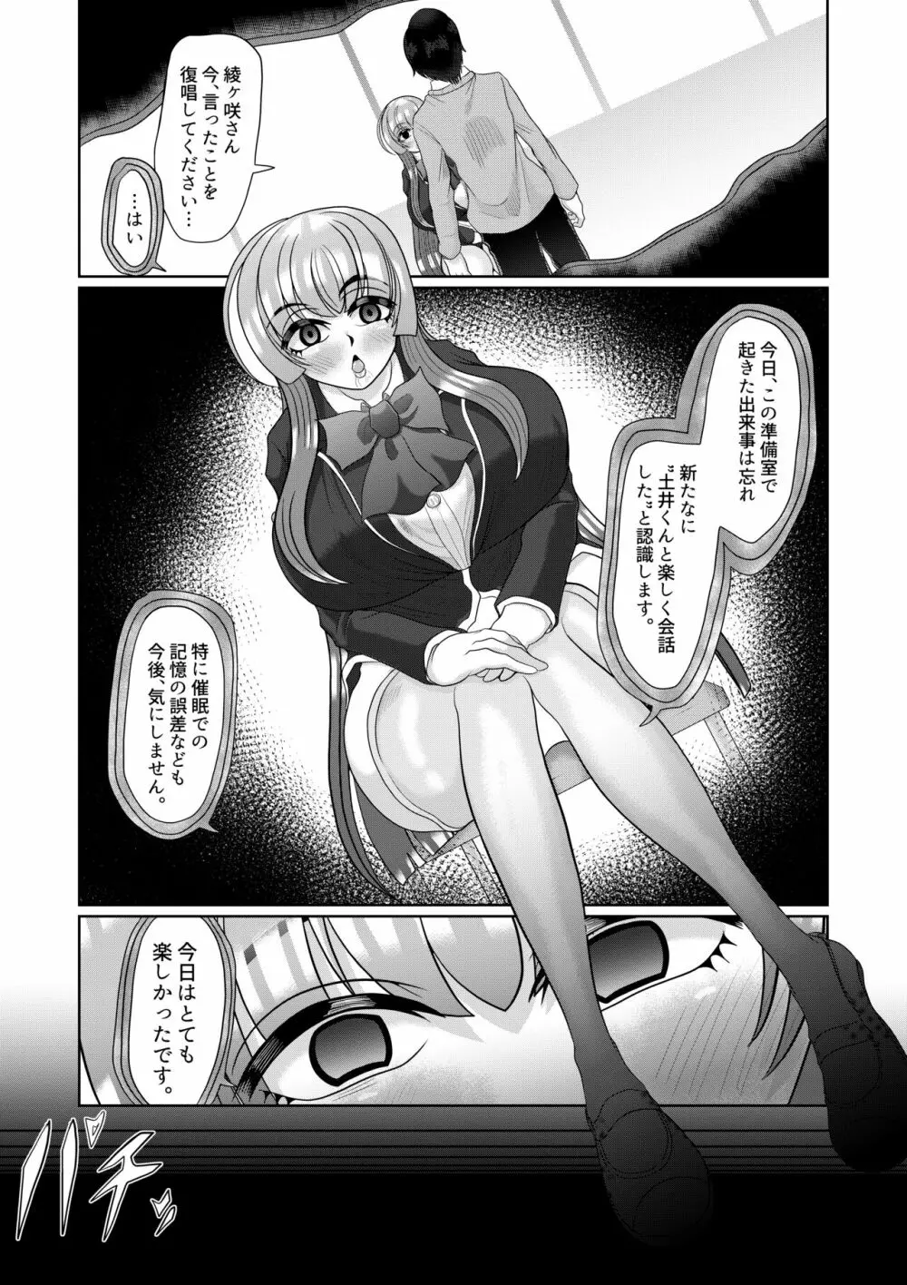 催眠はお試しです。 Page.24