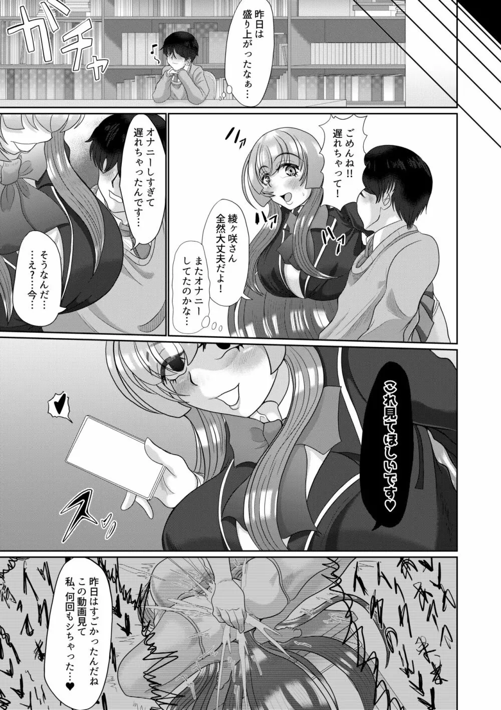 催眠はお試しです。 Page.25