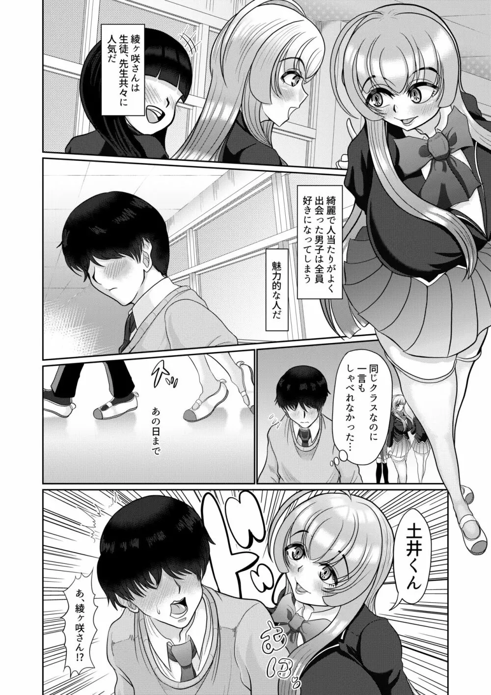 催眠はお試しです。 Page.4