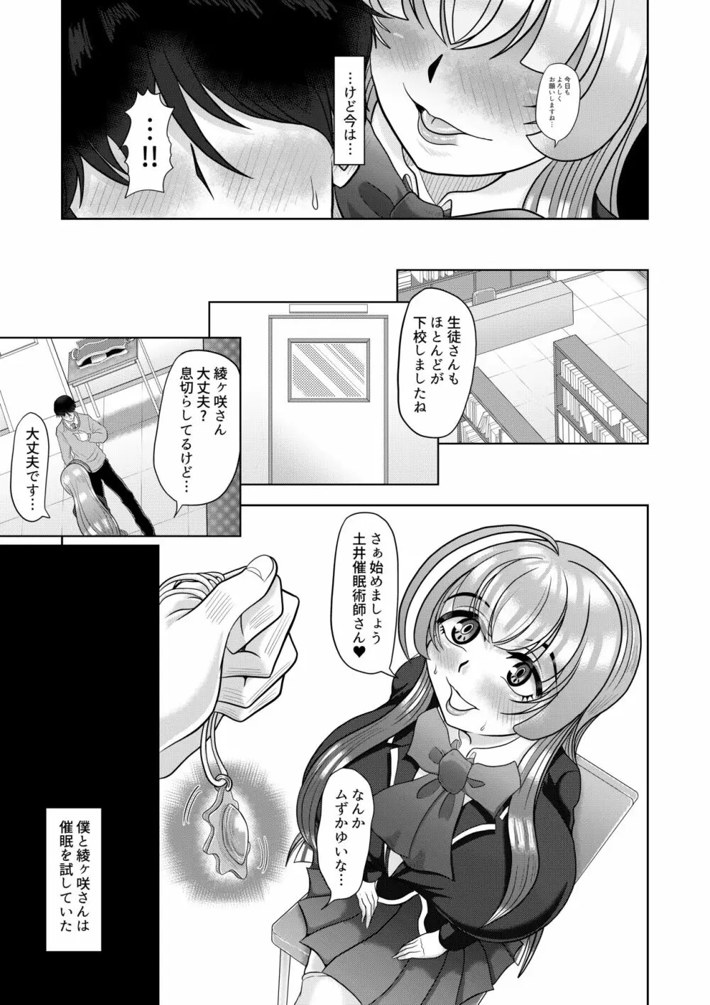 催眠はお試しです。 Page.5