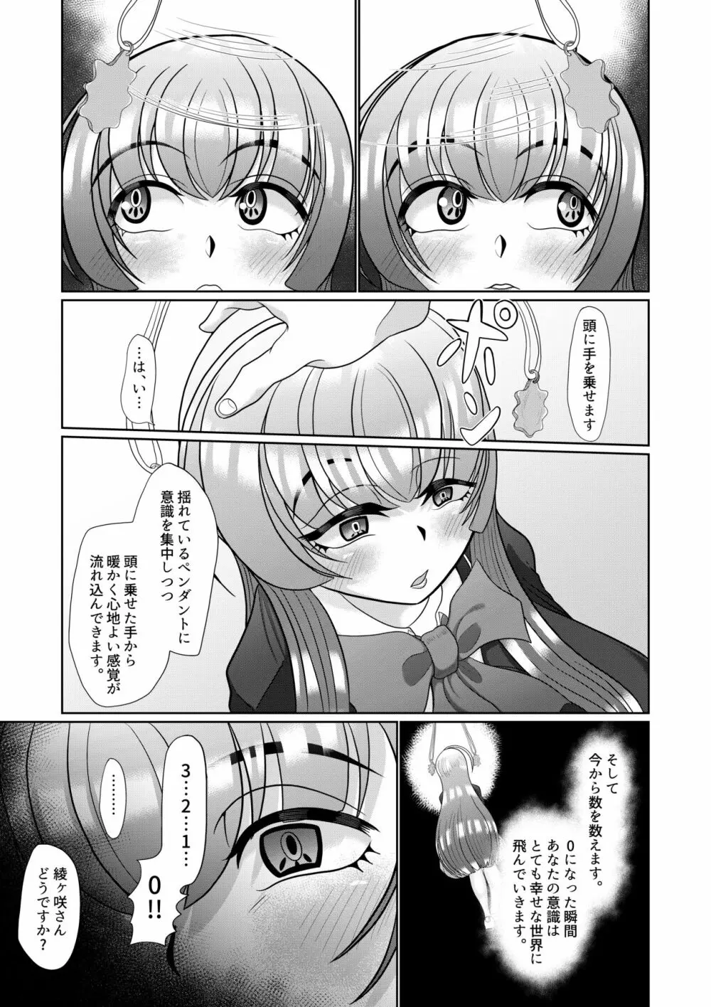 催眠はお試しです。 Page.7