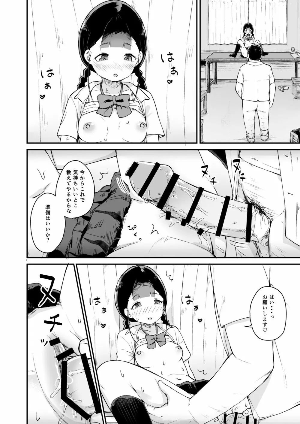 淫乱化催眠～自慢の教え子～ Page.13