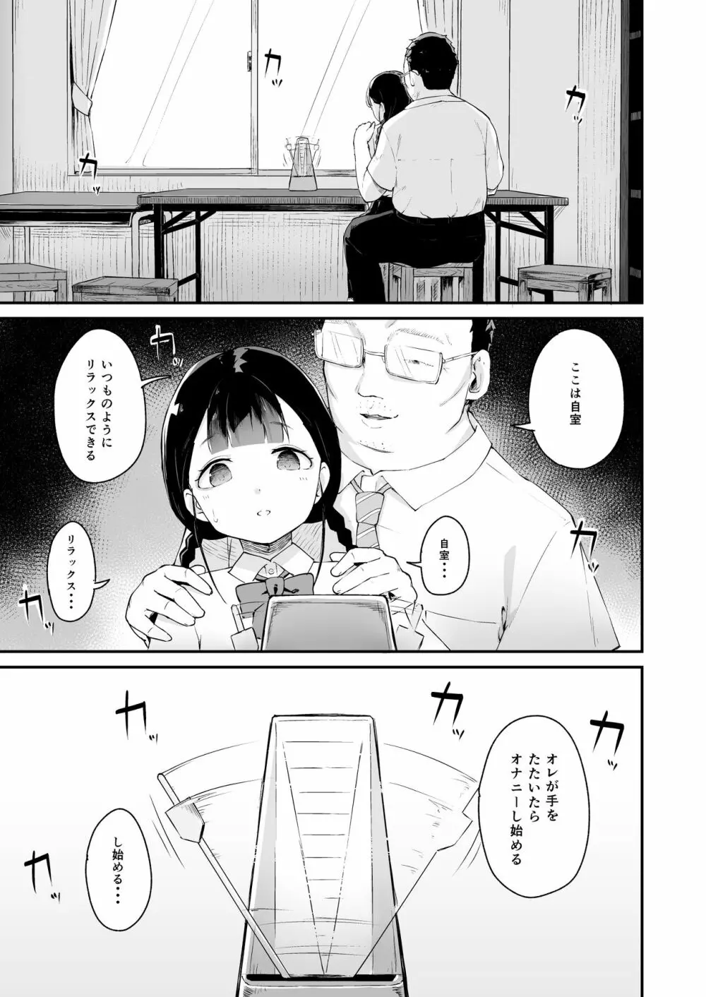 淫乱化催眠～自慢の教え子～ Page.2