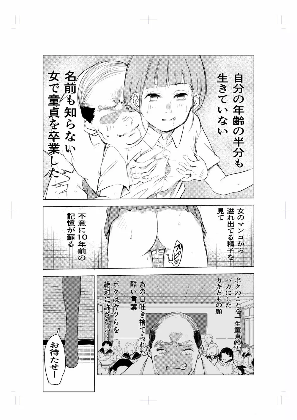 40歳の魔法使い Page.10