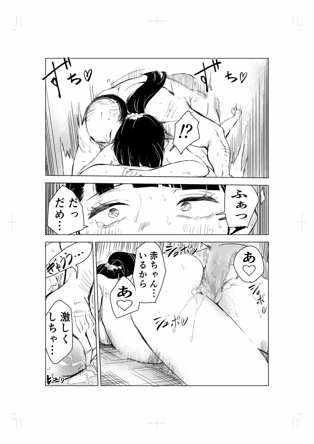 40歳の魔法使い Page.27