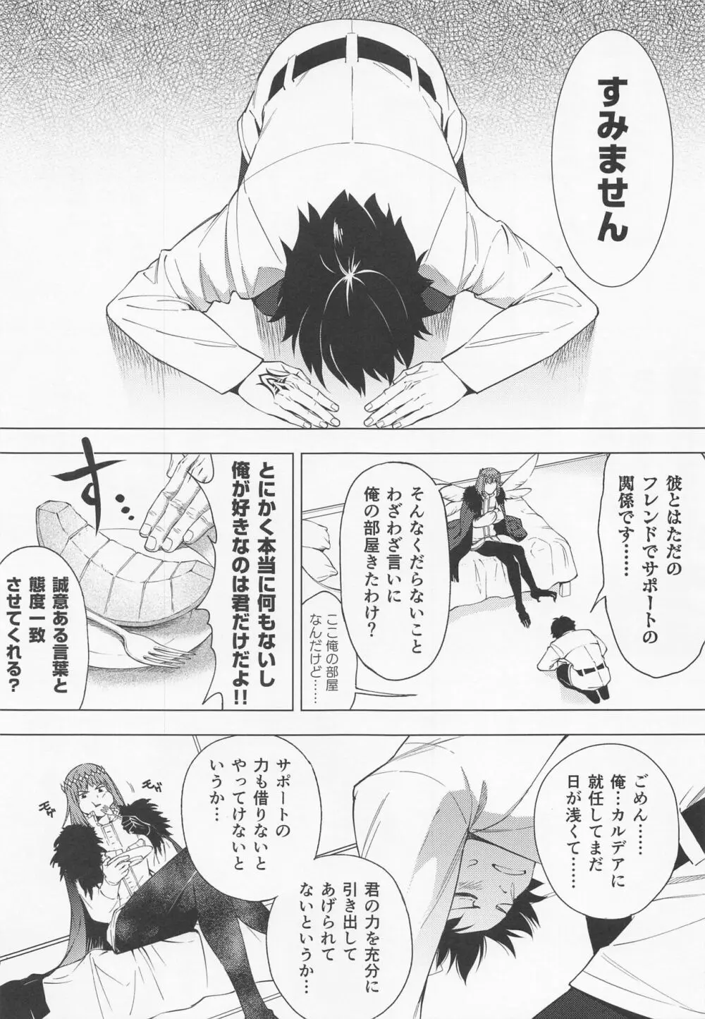 奈落の虫は1人だけ！ Page.4