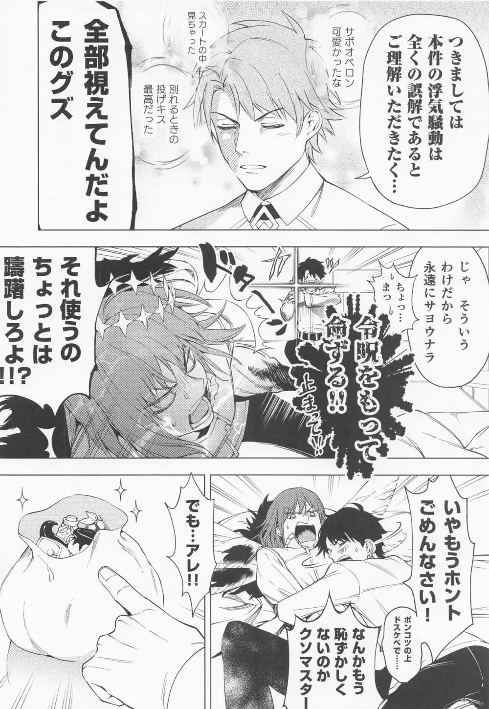 奈落の虫は1人だけ！ Page.5