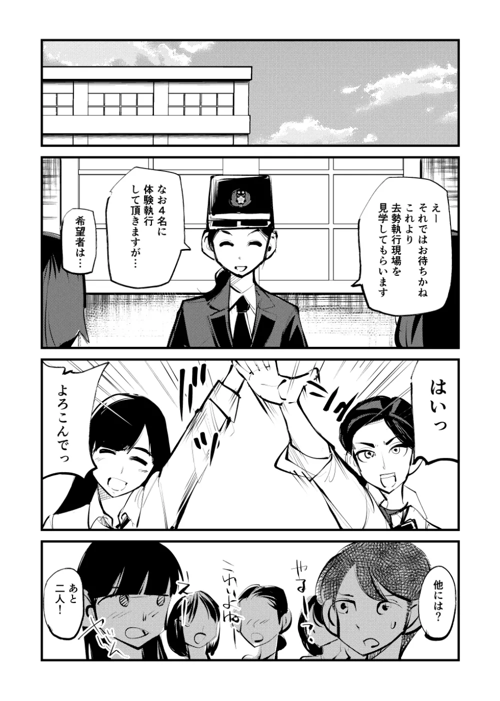 去勢入門体験学習編 Page.10