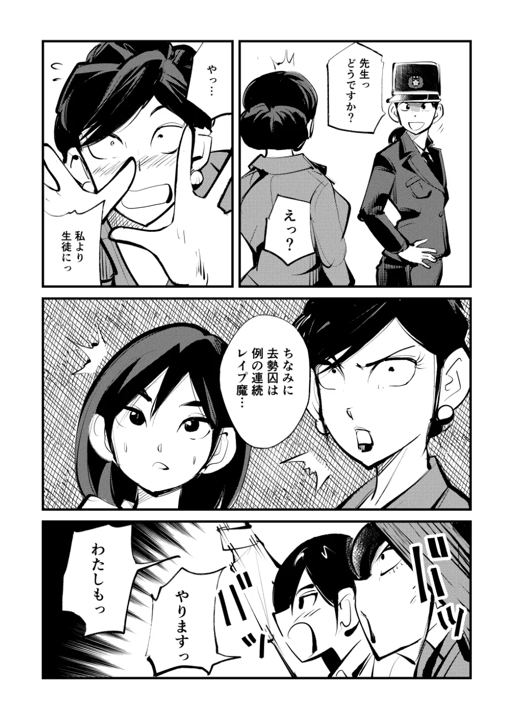 去勢入門体験学習編 Page.11