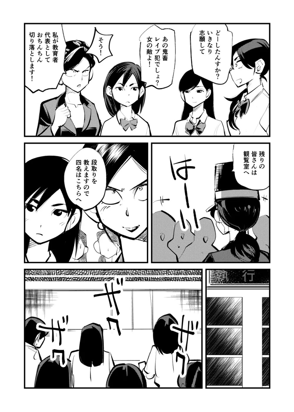 去勢入門体験学習編 Page.12