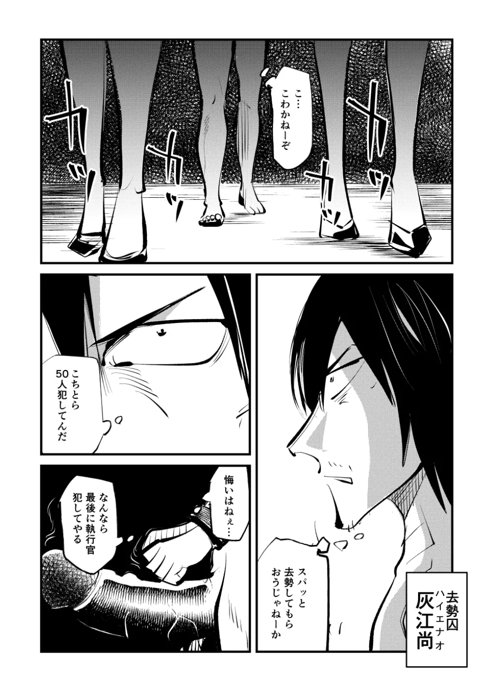 去勢入門体験学習編 Page.13