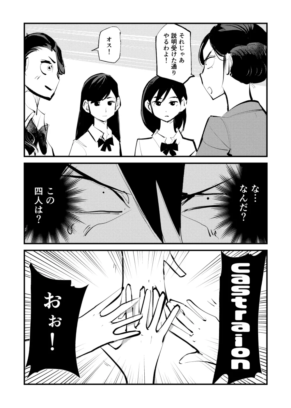 去勢入門体験学習編 Page.16