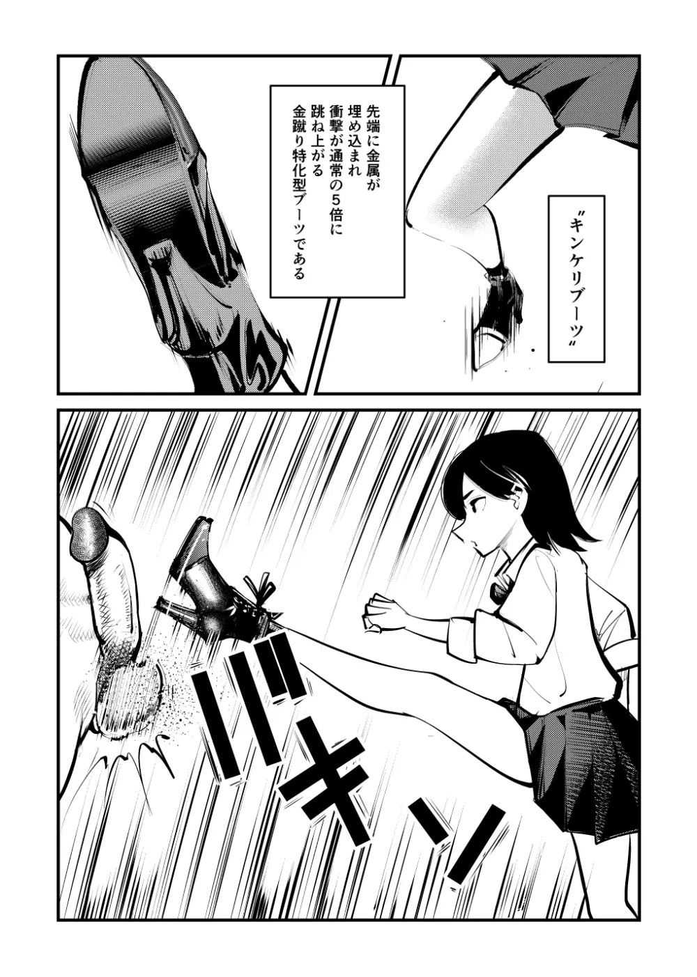 去勢入門体験学習編 Page.18