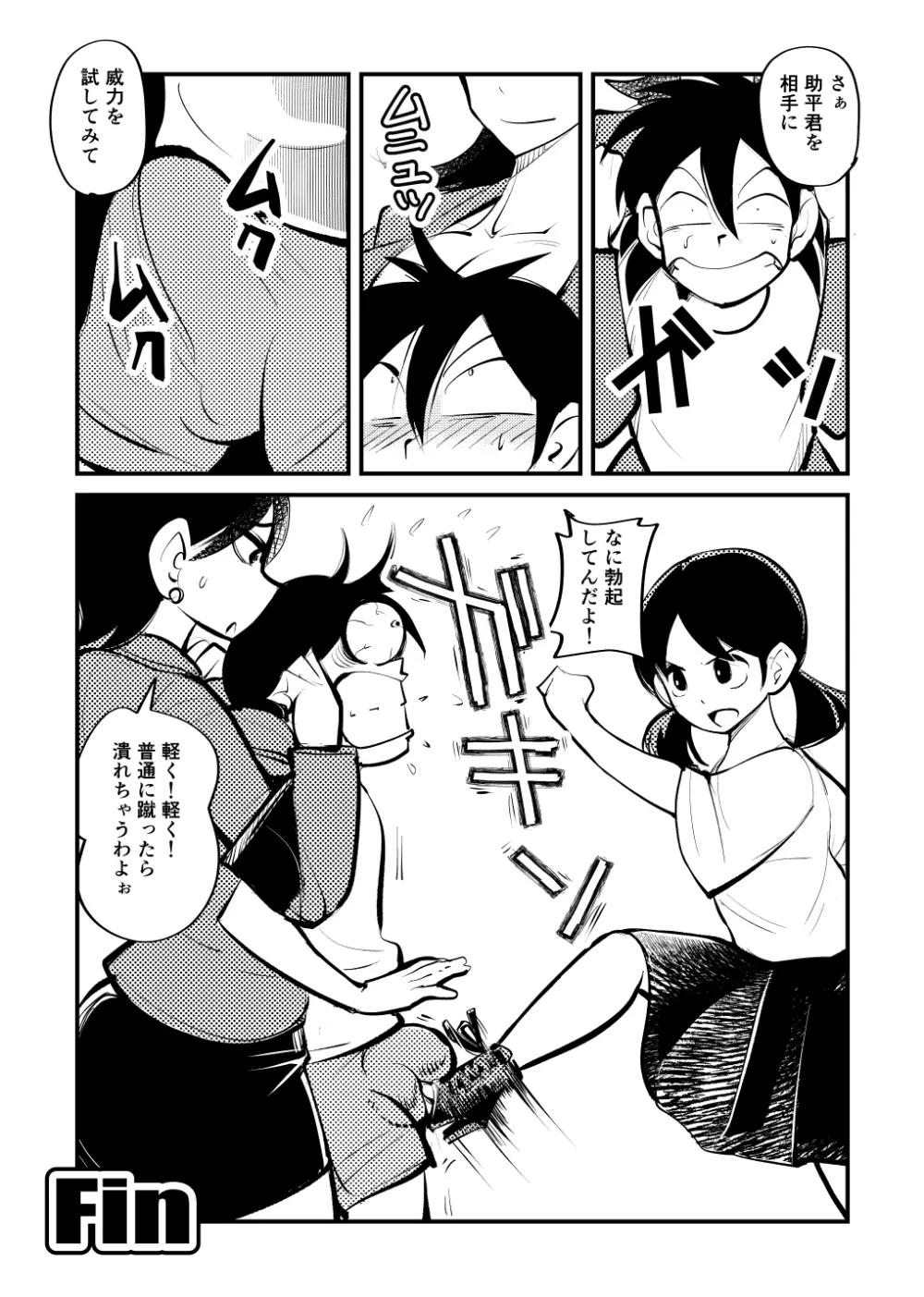 去勢入門体験学習編 Page.30