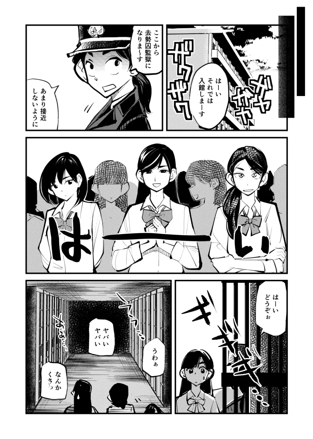 去勢入門体験学習編 Page.4