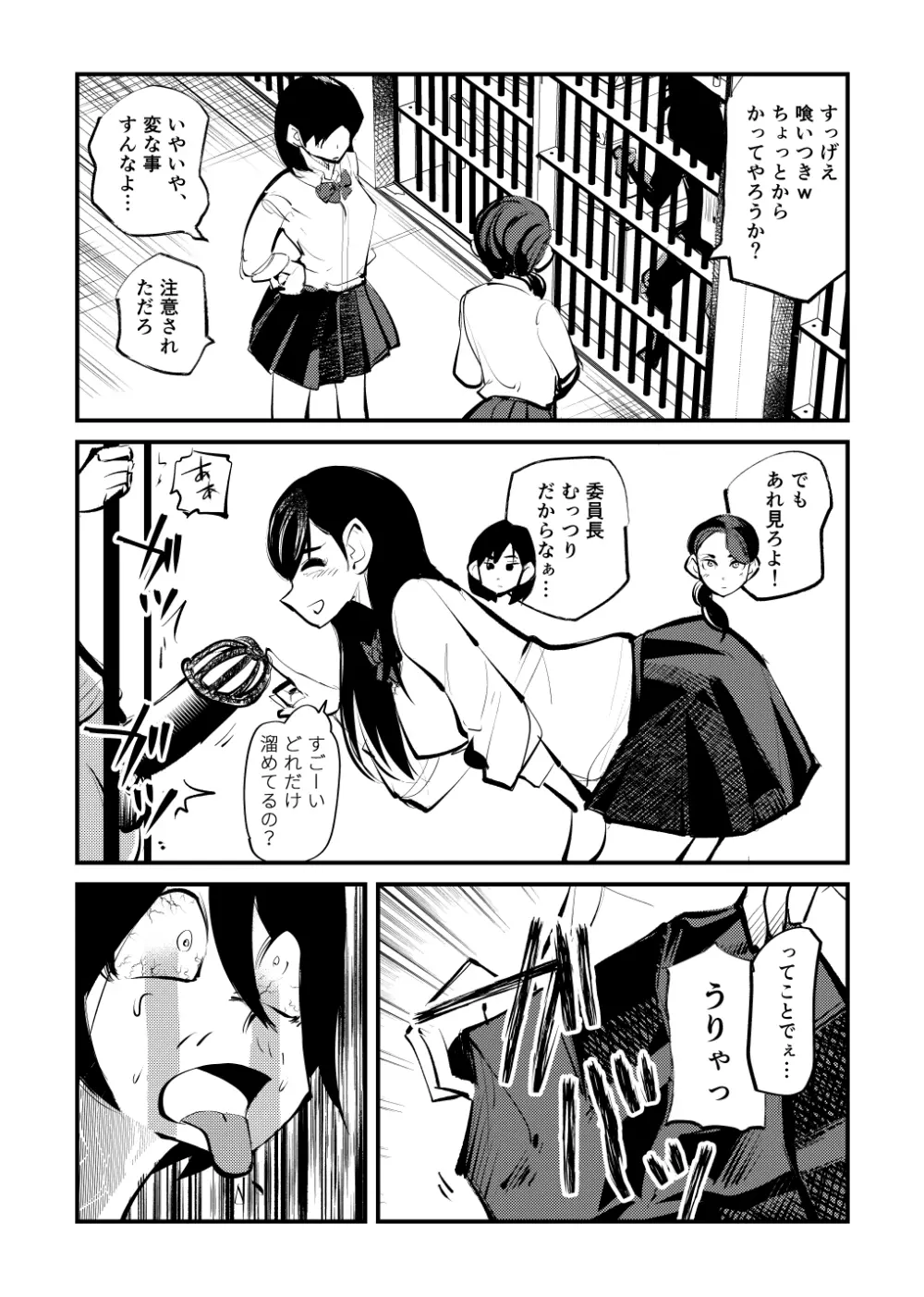 去勢入門体験学習編 Page.6