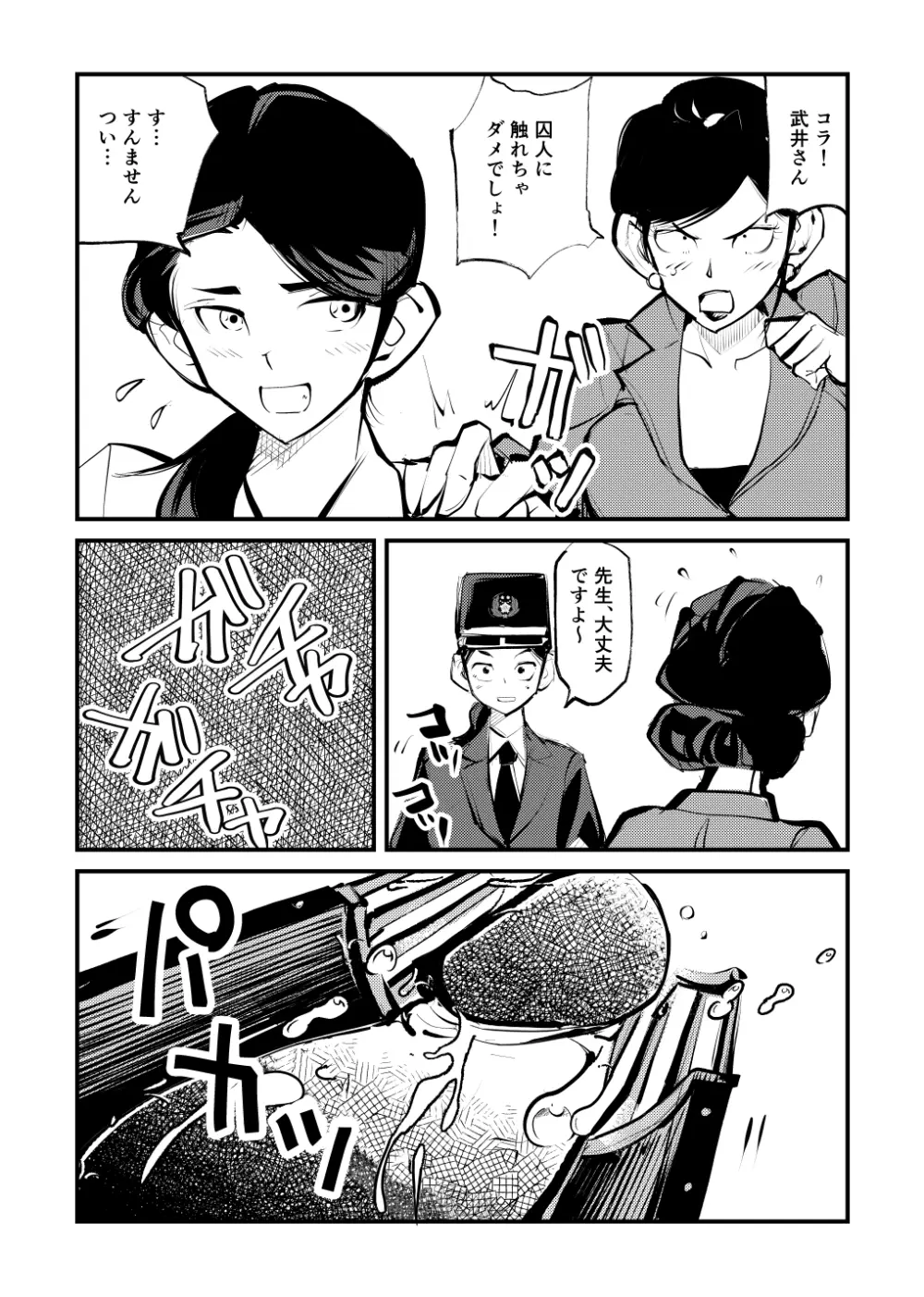 去勢入門体験学習編 Page.8