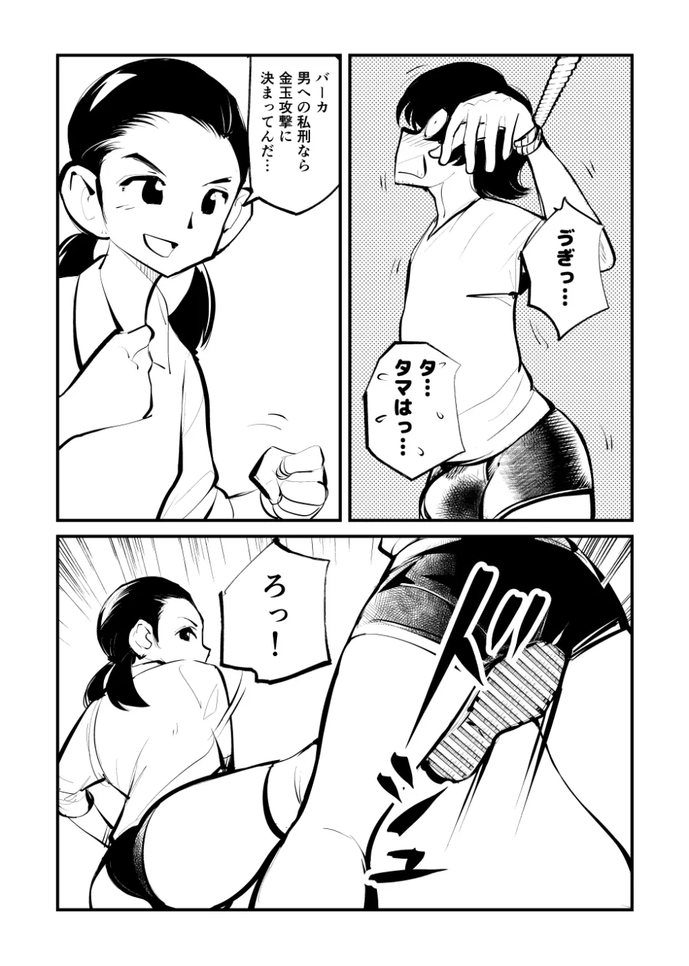 凄惨玉リンチ Page.5