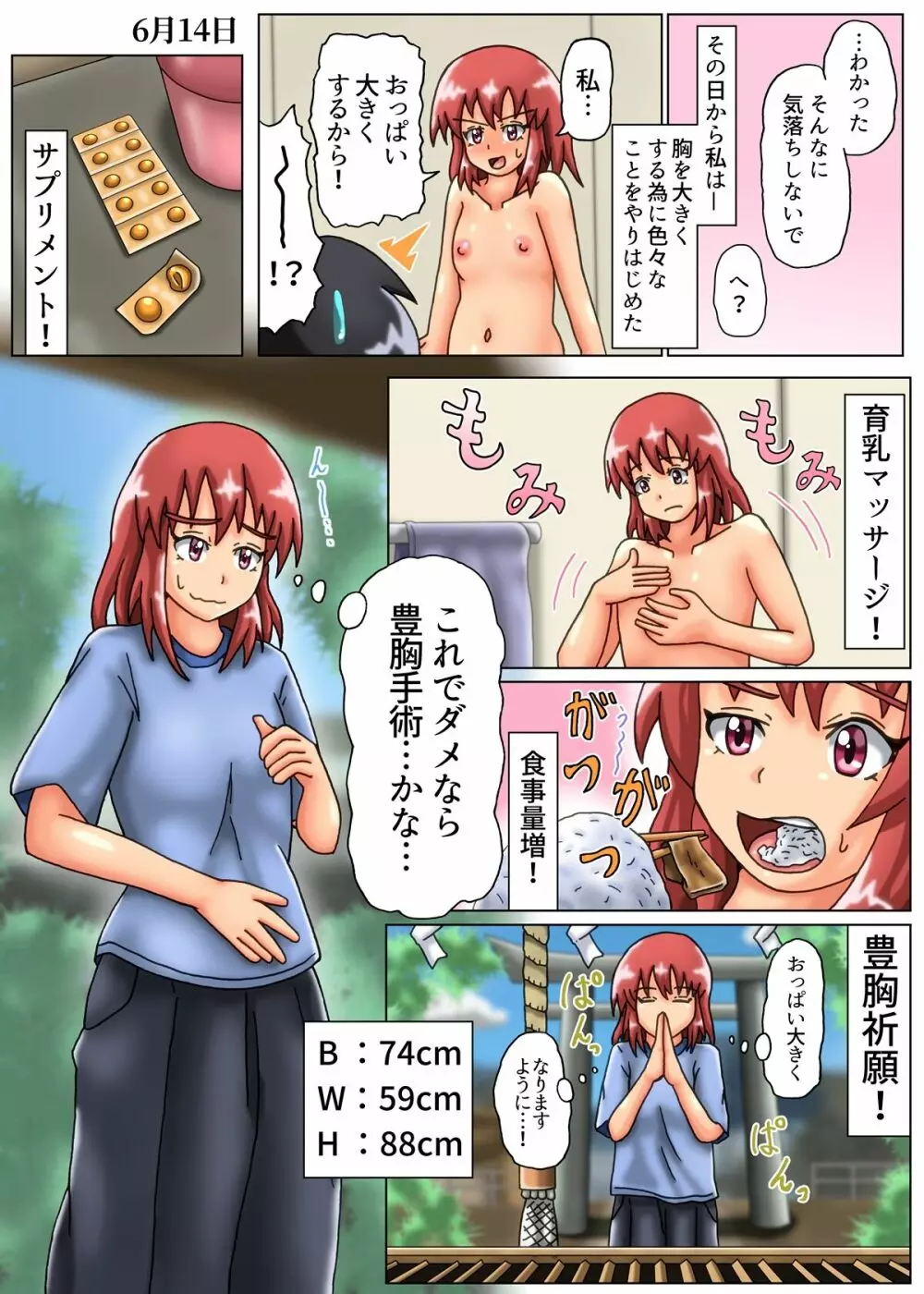 みのりの超乳化記録 ～俺のためにおっぱい大きくしてくれる彼女～ Page.6