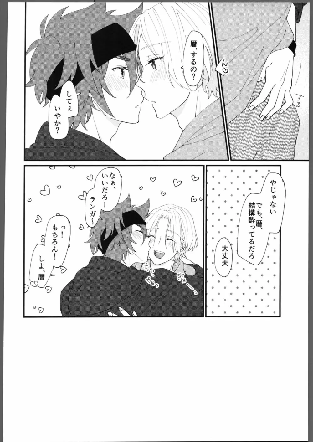 とろける甘い熱 Page.5