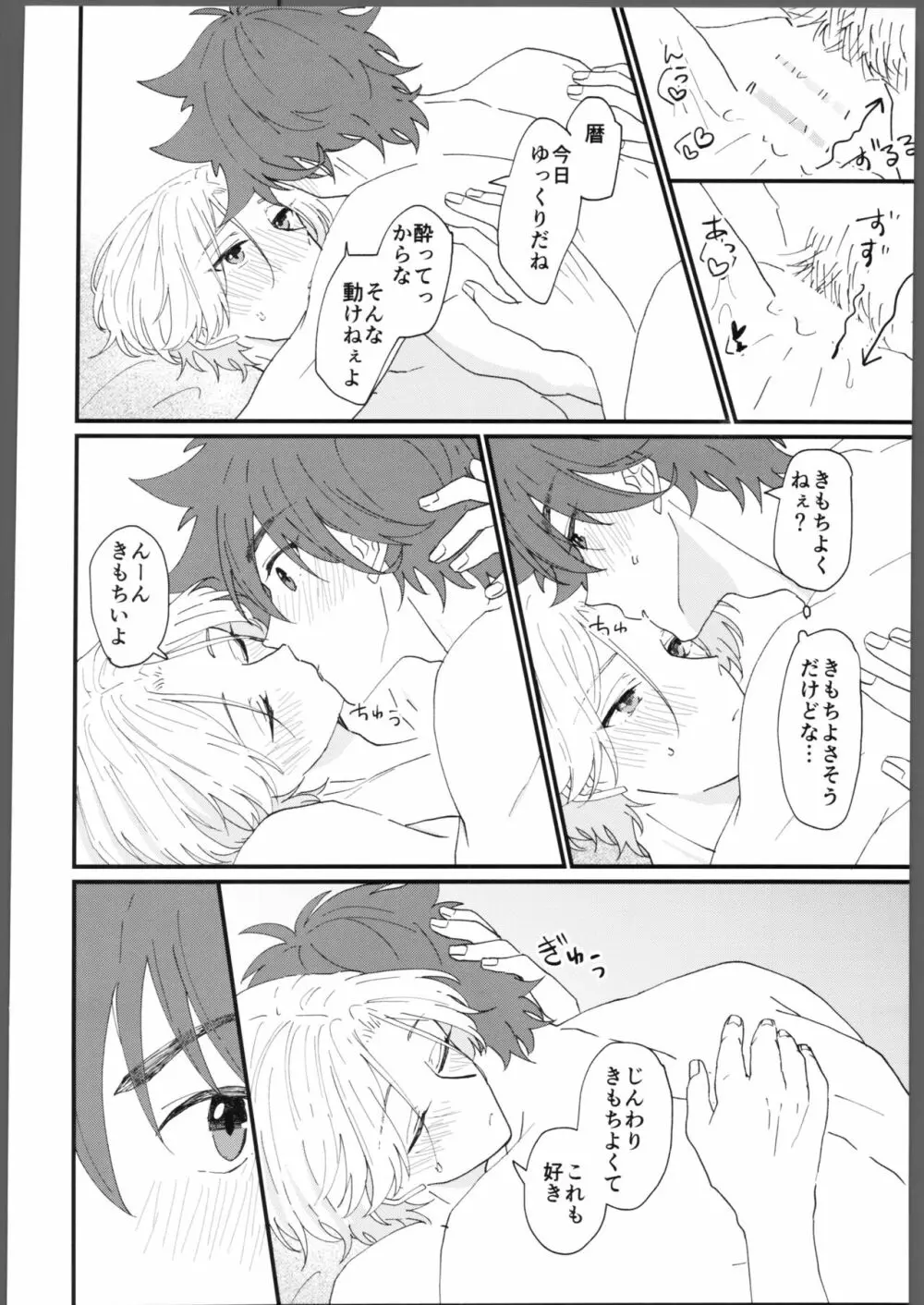 とろける甘い熱 Page.9