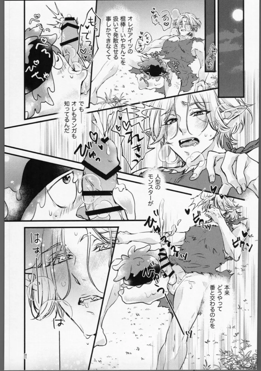 ムゲンダイ？メタモルフォーゼ!! Page.10