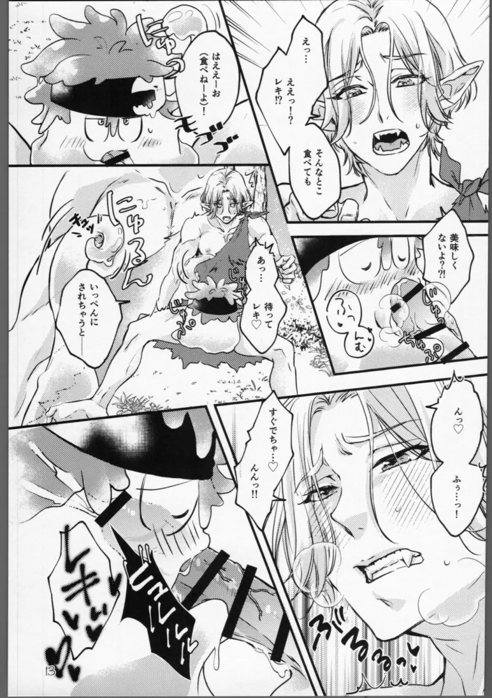 ムゲンダイ？メタモルフォーゼ!! Page.12